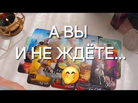 Видео: Это начнёт происходить УЖЕ С ЗАВТРАШНЕГО ДНЯ✅️🤲✨️