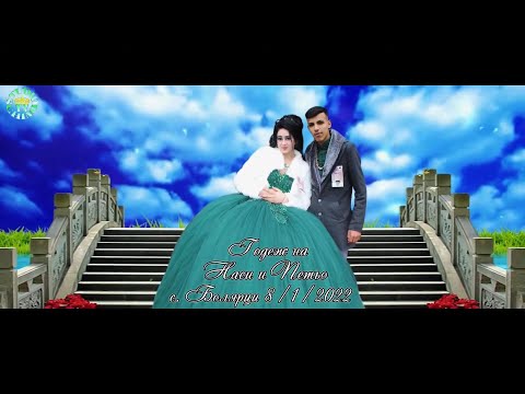 Видео: Годеж на Наси & Петьо с  Болярци 2022