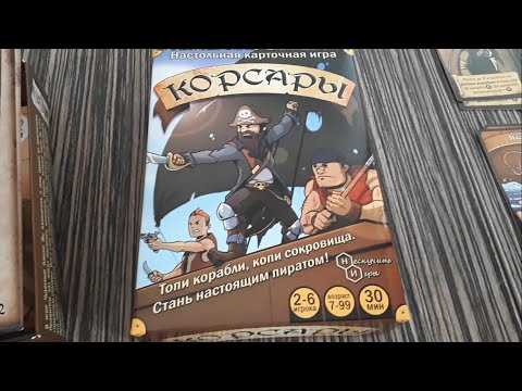 Видео: Настольная карточная игра Корсары
