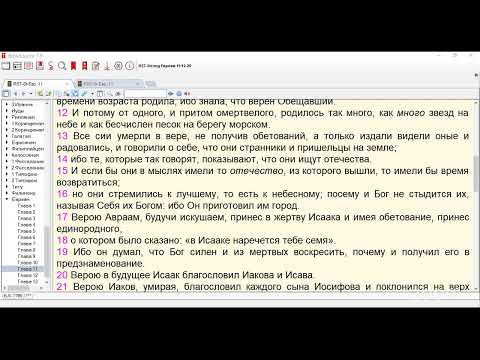 Видео: Изучение Послания к Евреям