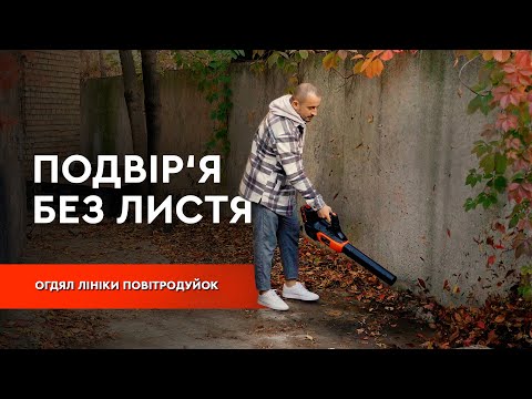 Видео: Яку повітродувку обрати? | Dnipro-M