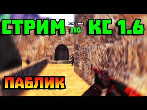 Видео: КС 1.6 #shorts