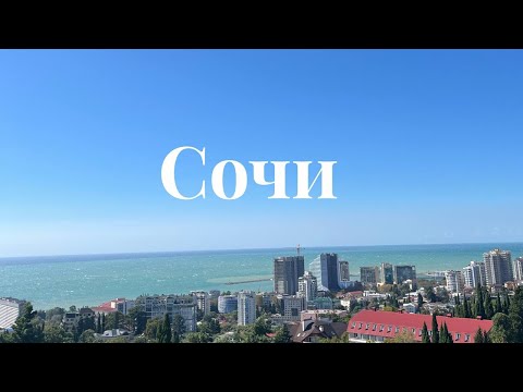 Видео: СОЧИ🌴ИСПЫТАНИЕ ПОГОДОЙ И ЗАДЕРЖКОЙ РЕЙСА