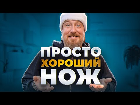 Видео: ПРОСТО ХОРОШИЙ НОЖ // 20 НАДЕЖНЫХ и ПРАКТИЧНЫХ ножей