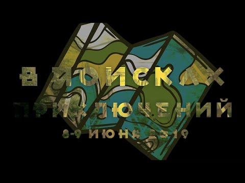 Видео: Байкпакинг выходного дня. 240км по границе Подмосковья