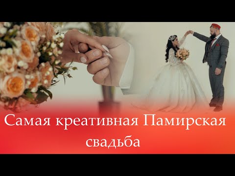 Видео: Самая креативная Памирская Свадьба  2021|  | wedding day  A & A