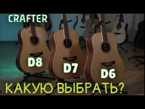 Видео: D6, D7 или D8? Какую модель Crafter взять и в чем их отличие?