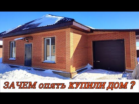 Видео: КУПИЛИ ДОМ за городом ✅ ЗАЧЕМ ОН НАМ ❓