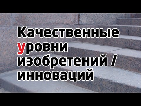Видео: УРОВЕНЬ РАЗВИТИЯ ЛИЧНОСТИ и ПРОФЕССИОНАЛЬНЫЙ УРОВЕНЬ РЕШЕНИЙ
