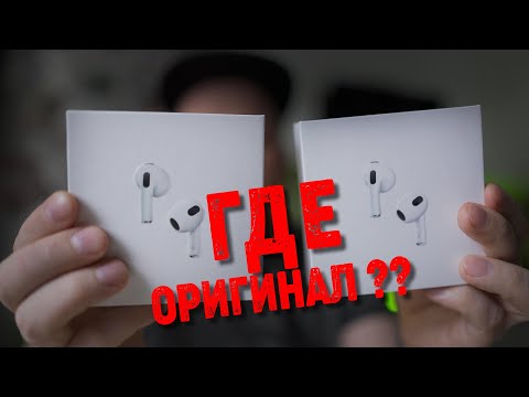 Видео: Наушники Apple и КАК определить ПОДДЕЛКУ AirPods 3 и Pro