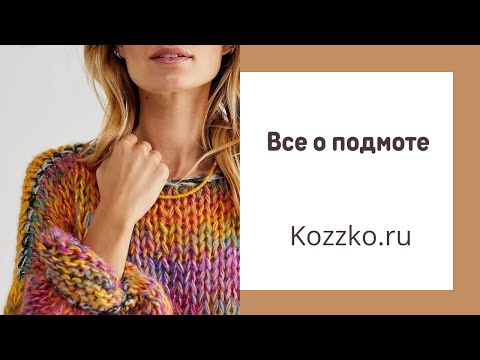 Видео: Подмот и смотки #пряжа #вязание