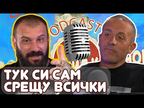 Видео: Емил Русев на гости на Емил Каменов PODCAST #4