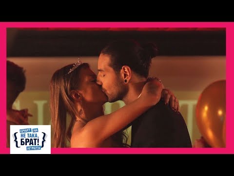 Видео: Не така, брат! - ЕПИЗОД 12 (ФИНАЛ), СЕЗОН Краят на играта