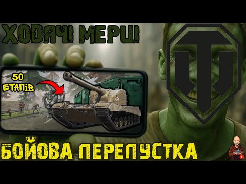 Видео: НОВИЙ "МЕРТВИЙ" ТАНК ЗА БОЙОВУ ПЕРЕПУСТКУ - H3 • ТТХ і БРОНЯ • Wot EU AdeptWotCulta_