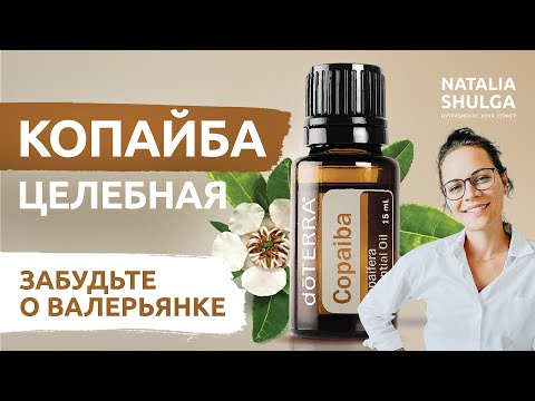 Видео: КОПАЙБА. Как быстро расслабиться, снять тревогу и улучшить иммунитет / Eng, Esp subs