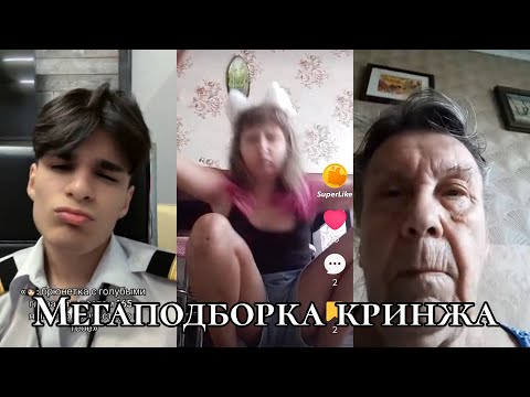 Видео: СОШЛИ С УМА В ЛАЙКЕ И ТИКТОКЕ | ЧТО ТВОРИТЬСЯ В YOUTUBE SHORTS? | МЕГАПОДБОРКА КРИНЖА