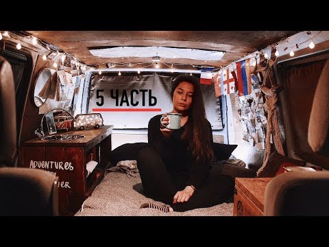 Видео: На машине в Армению. Татев. Хндзореск. Vanlife. Дом на колёсах.