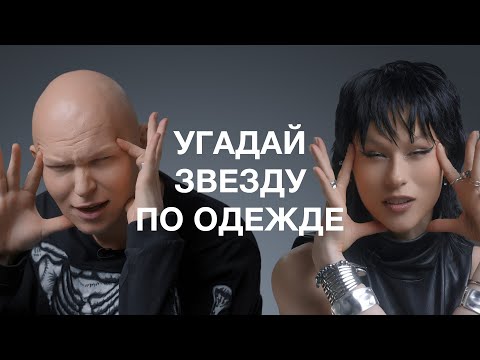 Видео: IOWA и ГОША КАРЦЕВ УГАДЫВАЮТ МУЗЫКАНТОВ ПО ФОТО