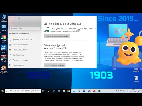 Видео: Это 2019 и ты обновляешь Windows 10 1809 до Windows 10 1903