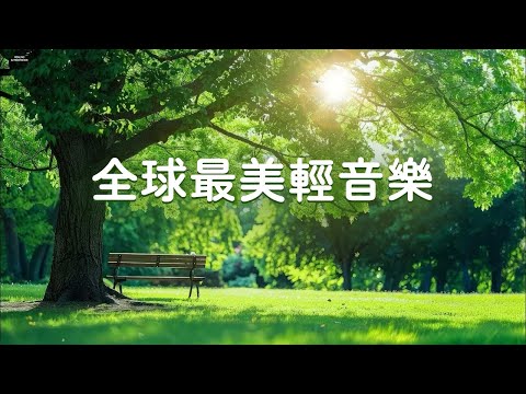 Видео: [БЕЗ РЕКЛАМЫ] Целебная музыка для снятия стресса | Уютная, нежная, тихая, целебная