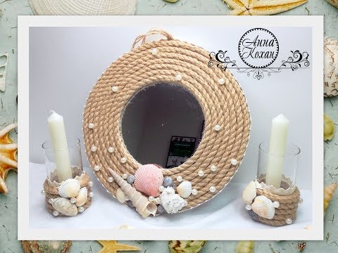 Видео: DIY🚫НЕ ВЫБРАСЫВАЙ СТАРОЕ ЗЕРКАЛО!!!🚫Переделка в МОРСКОМ СТИЛЕ🚫Вторая жизнь старым вещам🚫
