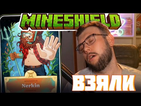 Видео: НЕРКИНА ВЗЯЛИ НА МАЙНШИЛД 4?! - ДОЛГОЖДАННОЕ ВОЗВРАЩЕНИЕ / Нарезка Майншилд