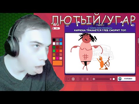 Видео: SASAVOT / Gartic Phone - Весёлые Рисунки Вместе С Группировкой