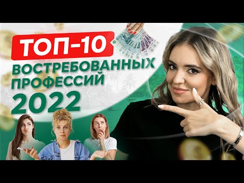 Видео: ТОП-10 удалённых профессий — список актуальных профессий