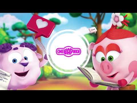 Видео: Горы и конфеты - Аудиосказка Смешарики. Сказки для детей на ночь 0+