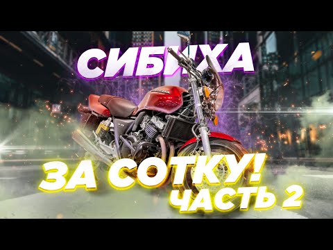 Видео: Сибиха за сотку #2. Приключения на диностенде. Разбираем и дефектуем. Условия розыгрыша мотоцикла.