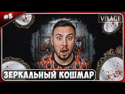 Видео: Зеркальный КОШМАР ► Visage ► #3