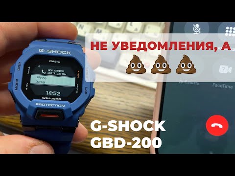 Видео: Как работают уведомления на Casio G-SHOCK GBD-200