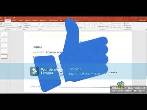 Видео: Python программалоо тили. Функция.