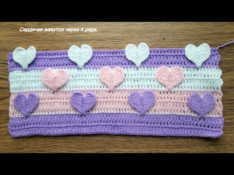 Видео: Узор крючком сердечки