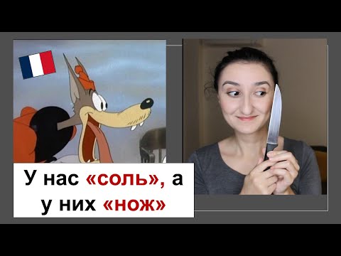 Видео: Урок#206: 😲Разинуть рот, сарафанное радио🗣 и другие эквиваленты во французском🇫🇷