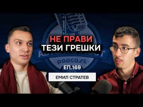 Видео: Как да Подобриш Отношенията с Родителите си - Емил Стратев | Еп.169 Подкаст Автентичност