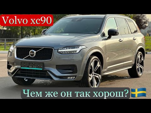 Видео: Полноценный паркетник для себя друзей и всей семьи xc90