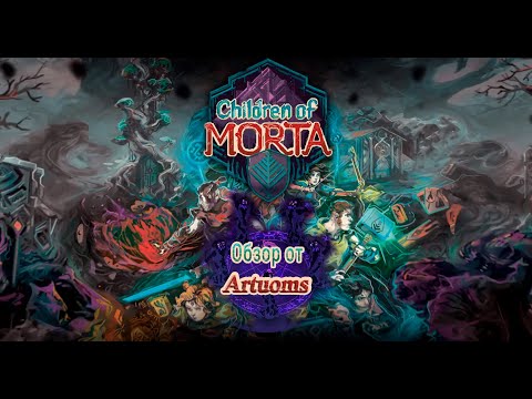 Видео: Children of Morta Обзор