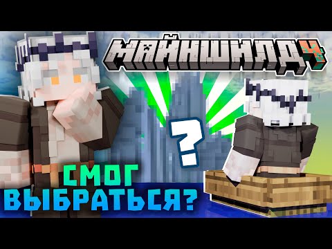 Видео: САНЧЕЗ СМОГ УПЛЫТЬ С ОСТРОВА? ПОЛУЧИЛ ЛОРНЫЙ ТОТЕМ! Нарезки Санчеза | Майншилд 4