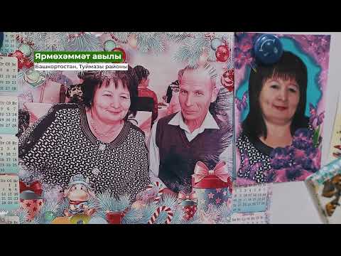 Видео: Ярмөхәммәт авылы, Башкортостан | Туган авылым