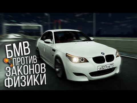 Видео: Вернулся в 2010 вместе с M5 e60! Пробьём РЕКОРДЫ СКОРОСТИ? BeamNG Drive