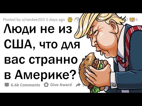 Видео: НЕамериканцы, что вас БЕСИТ В США? 🇺🇸