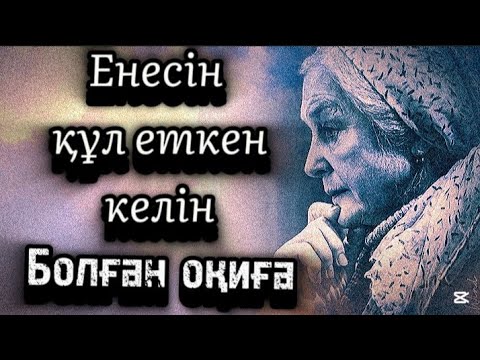 Видео: 1-бөлім Жалғызы бардың шығар шықпас жаны бар