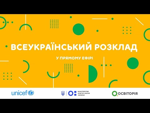 Видео: 1-4 клас. Психологічна хвилинка. Співи