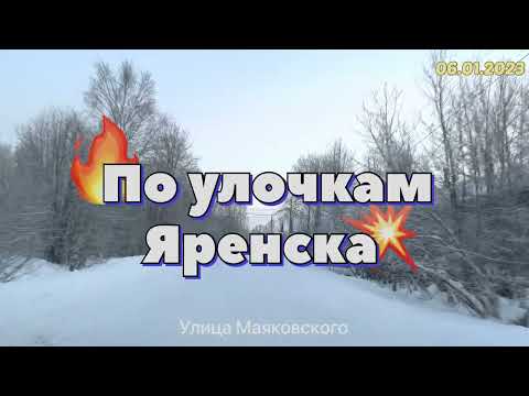 Видео: #Яренск …по улочкам из машины…Архангельская область…2023
