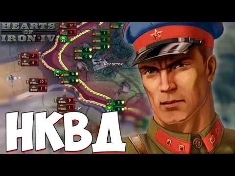 Видео: ЛИШЬ НКВД ЗА СССР В HOI4: Götterdämmerung