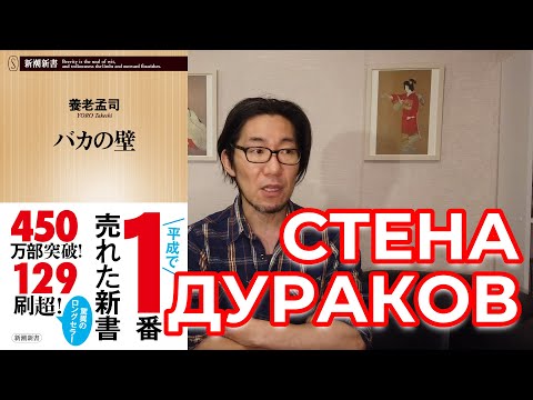 Видео: [ру.суб] Стена дураков. Два типа дураков | Японский язык Санкт-Петербург СПБ