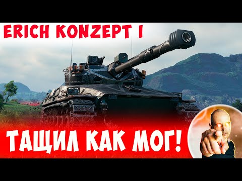 Видео: Эрих Думал, что не Вытащит, но на Помощь пришла Мантикора!