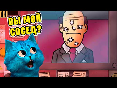 Видео: 😲 ЭТО НЕ МОЙ СУМАСШЕДШИЙ СОСЕД That's not my neighbor КОТЁНОК ЛАЙК