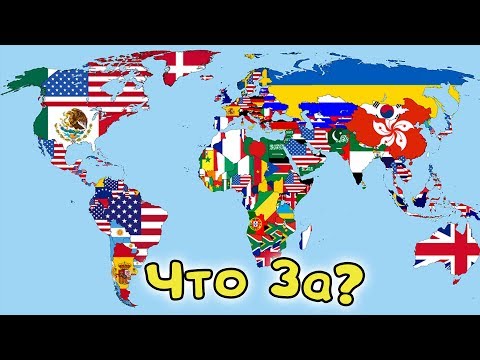 Видео: Очень странные КАРТЫ МИРА которые ты обязан увидеть #18